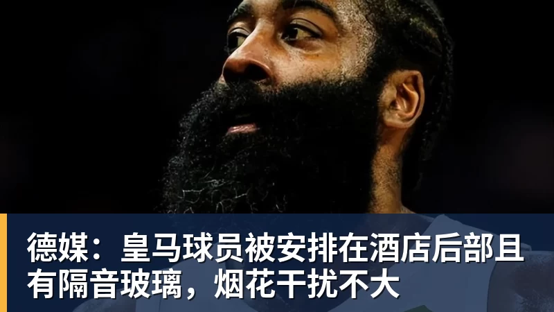 FMVP从未申请交易,却被送走!尴尬!刚喷完恩比德,就成队友! - 米兰体育-米兰milan(中国)