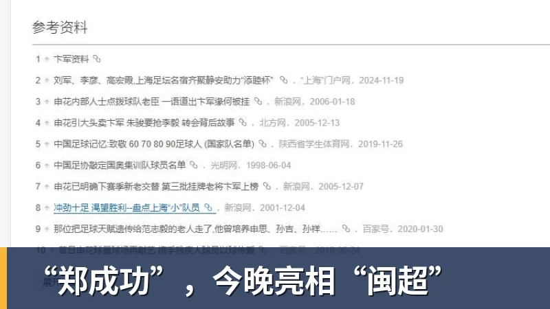 米兰体育“郑成功”，今晚亮相“闽超”