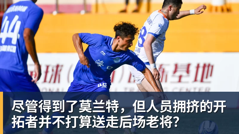 米兰体育尽管得到了莫兰特，但人员拥挤的开拓者并不打算送走后场老将？