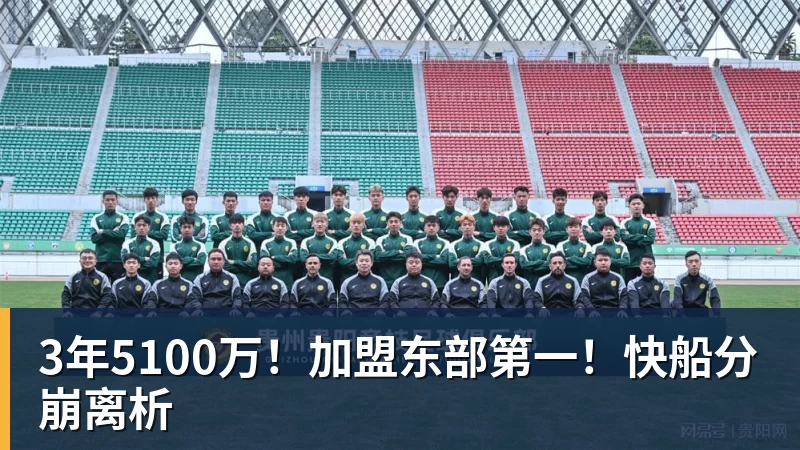 米兰体育3年5100万！加盟东部第一！快船分崩离析