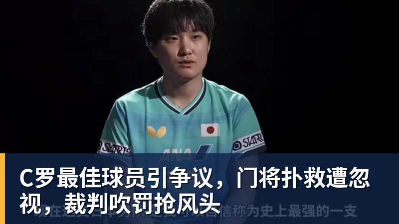 葡萄牙惊险晋级,C罗一番话反而把自己推上风口浪尖 - 米兰体育-米兰milan(中国)