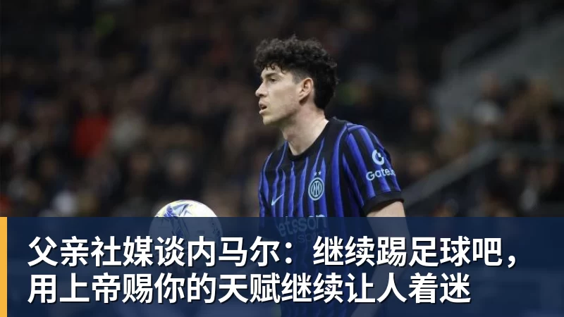 美国门将超巨失误送礼！德凯特拉雷断球助攻，范纳肯笑纳空门 - 米兰体育-米兰milan(中国)