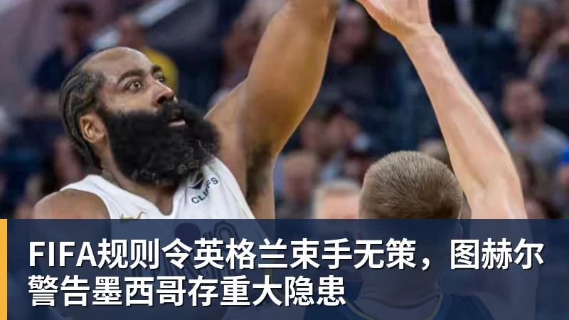 老鹰1年1400万美元留住澳洲中锋,他们也是付出了不小的代价? - 米兰体育-米兰milan(中国)